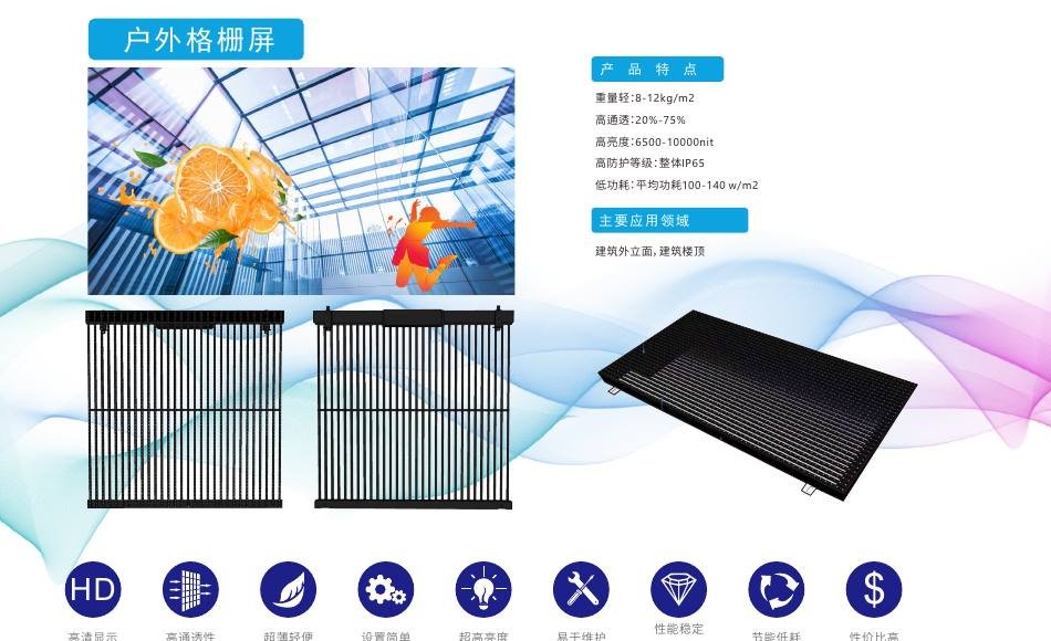 Outdoor Transparent Display