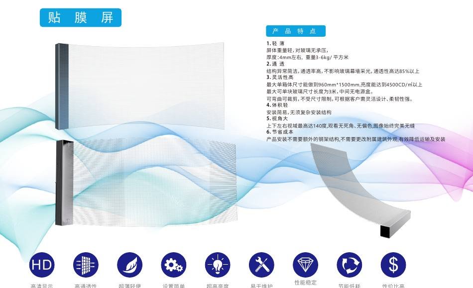 Adhesive Film LED Screen