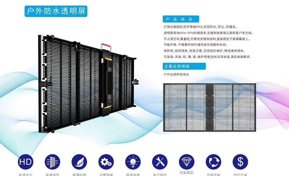Outdoor Waterproof Transparent LED Screen